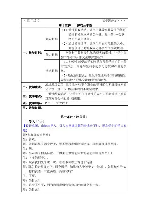 四年级奥数第13讲：游戏公平性-教案