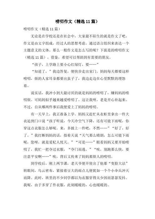 唠叨作文(11篇)