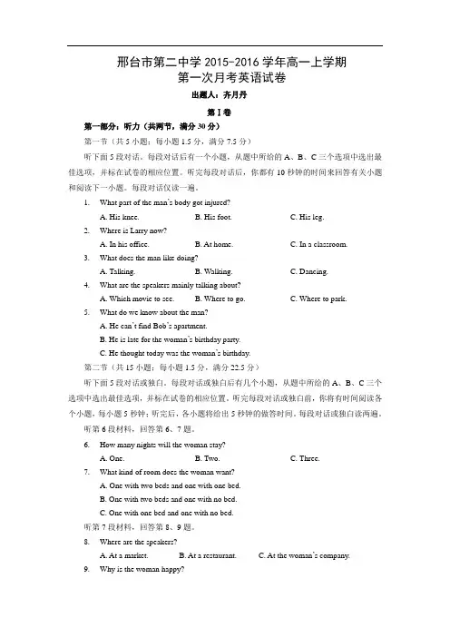 高一英语月考试题及答案-邢台市第二中学2015-2016学年高一上学期第一次月考