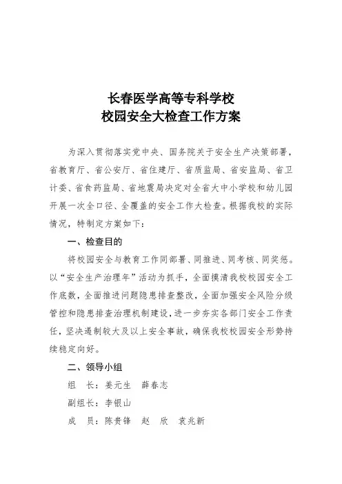 长春医学高等专科学校