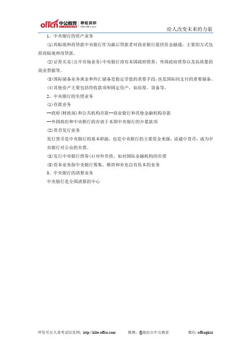 银行招聘复习指导：中央银行的业务
