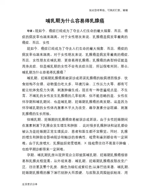 哺乳期为什么容易得乳腺癌