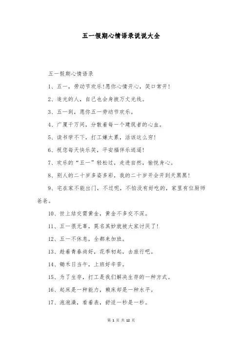 五一假期心情语录说说大全