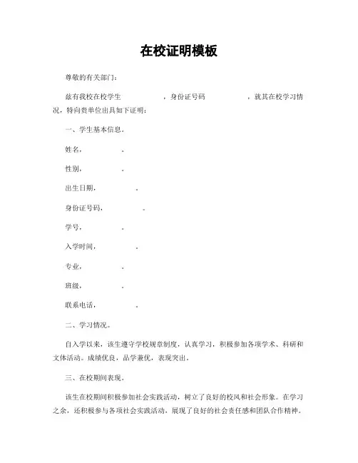 在校证明模板