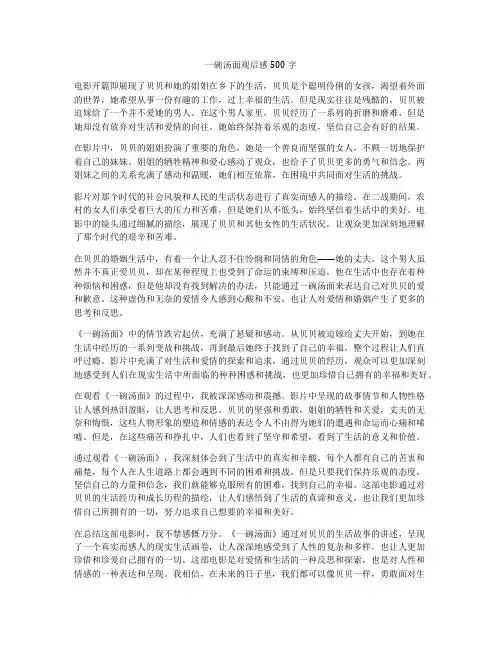 一碗汤面观后感500字