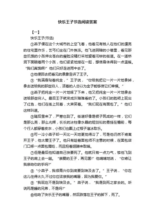 快乐王子节选阅读答案