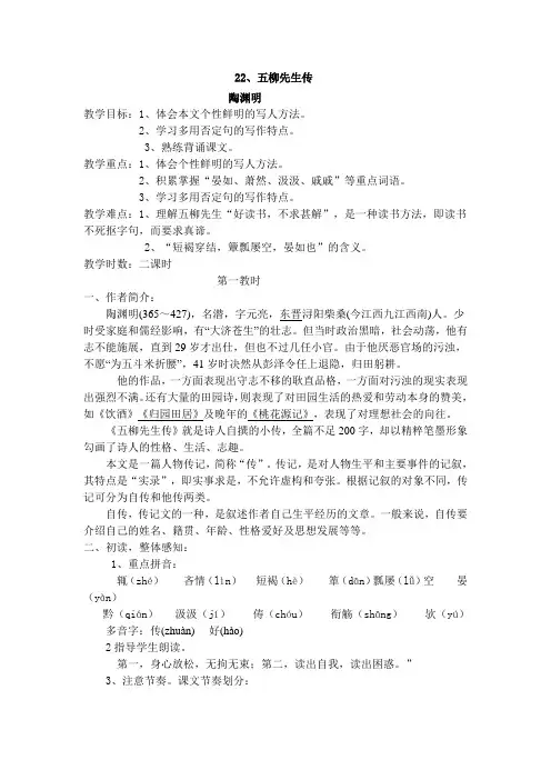 22五柳先生传