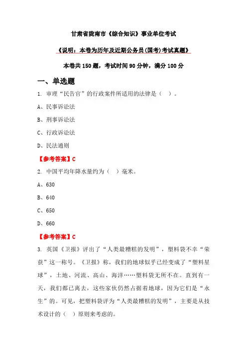 甘肃省陇南市《综合知识》事业单位考试