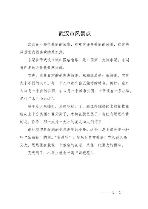 武汉市风景点