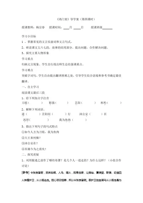 《鸿门宴》分课时导学案 第四课时