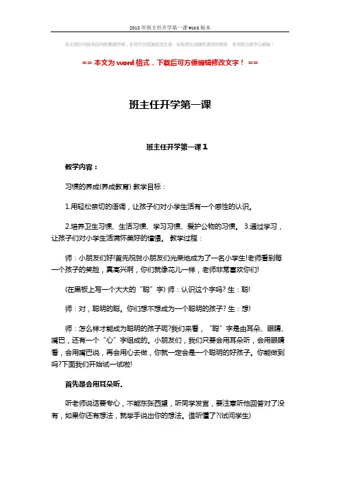 2018年班主任开学第一课word版本 (8页)