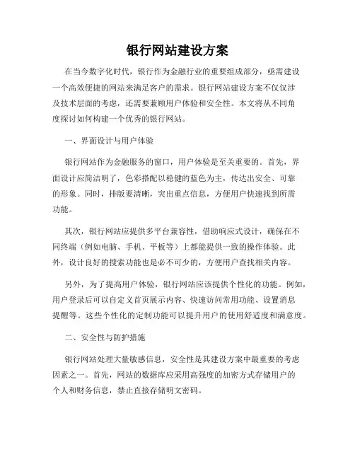 银行网站建设方案