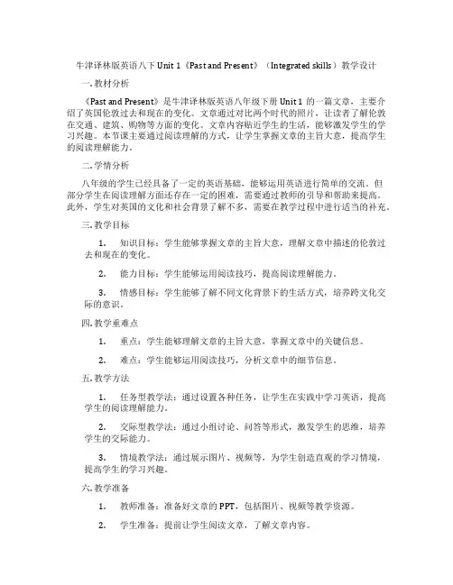 牛津译林版英语八下Unit 1《Past and Present》(Integrated skill