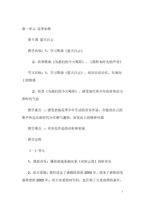 2021年苏少版初中音乐八年级下册全册教案 