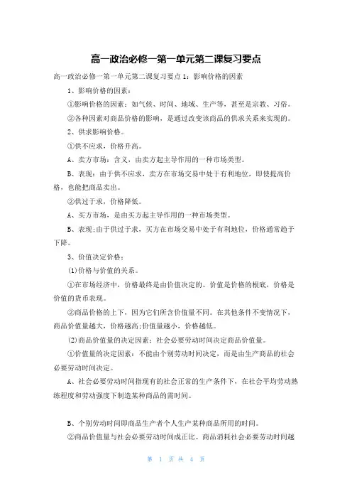 高一政治必修一第一单元第二课复习要点