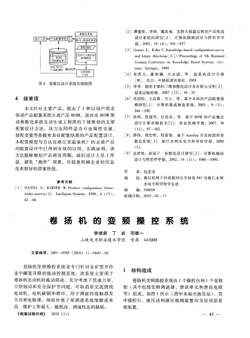 卷扬机的变频操控系统