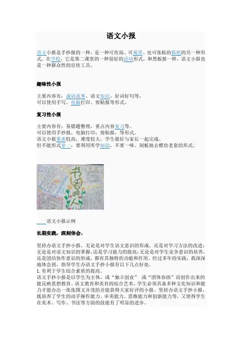 语文小报