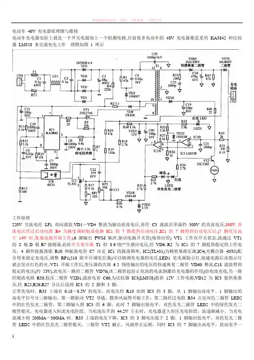 电动车48v充电器原理图与维修(高清版) (1)