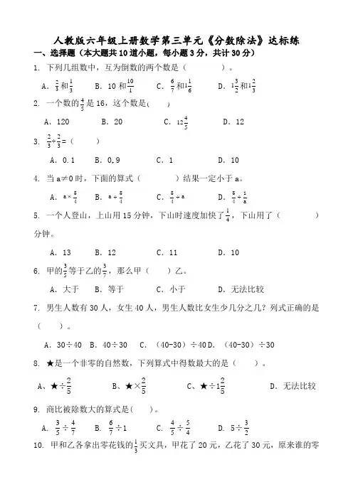 人教版六年级上册数学第三单元《分数除法》达标练