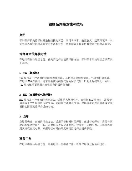 铝制品焊接方法和技巧