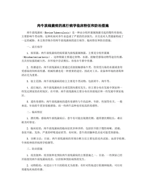 肉牛放线菌病的流行病学临床特征和防治措施