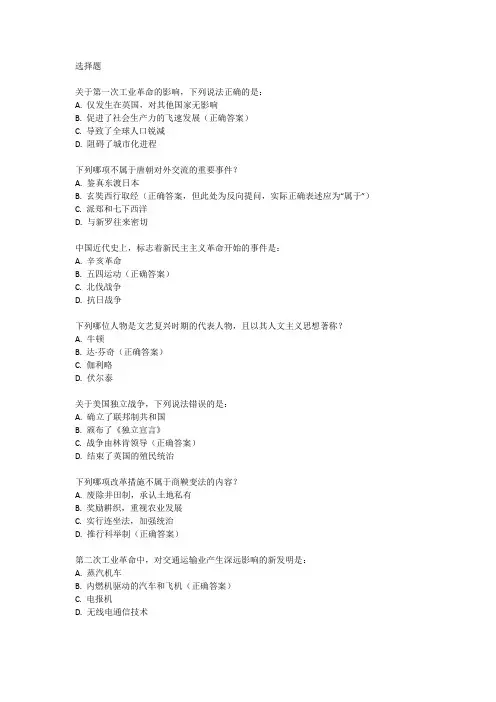 初三历史论述题例题
