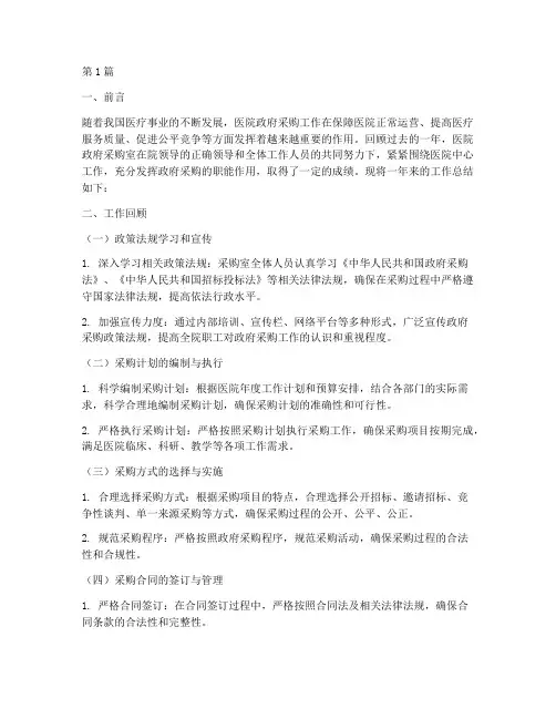 医院政府采购室年终总结(3篇)