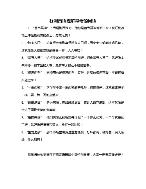 行测言语理解常考的词语