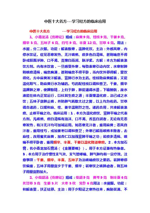 中医十大名方---学习经方的临床应用