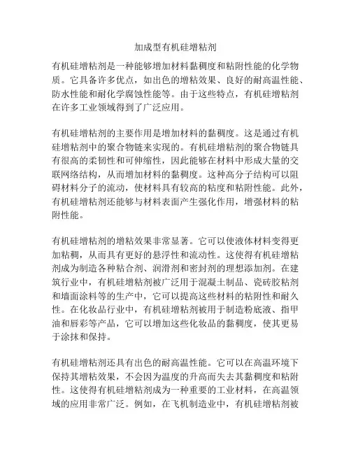 加成型有机硅增粘剂