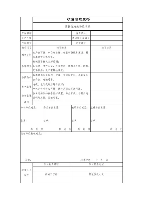 设备设施进场验收表