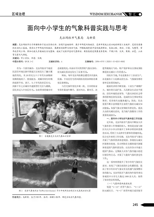 面向中小学生的气象科普实践与思考