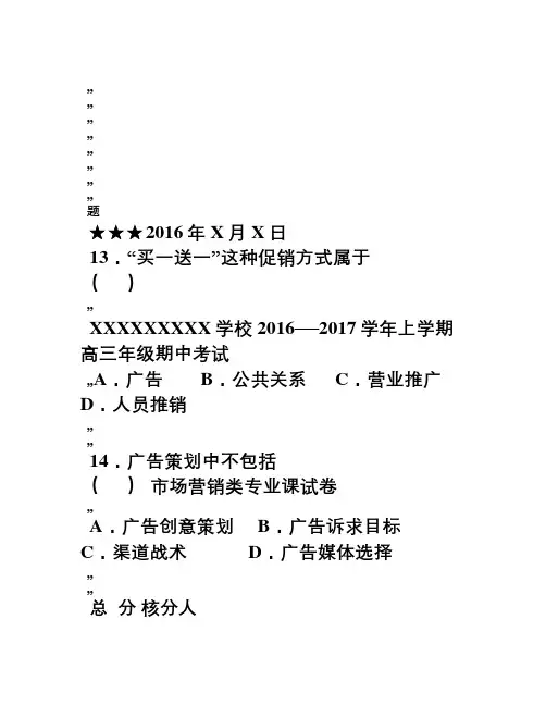 2016上期营销策划实务期中考试试卷