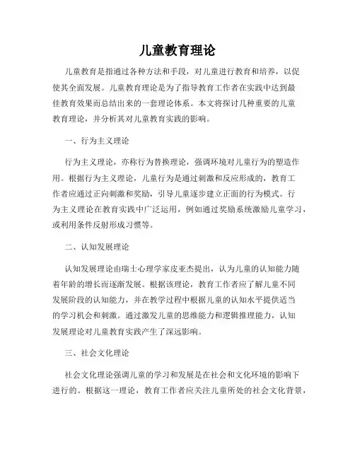 儿童教育理论