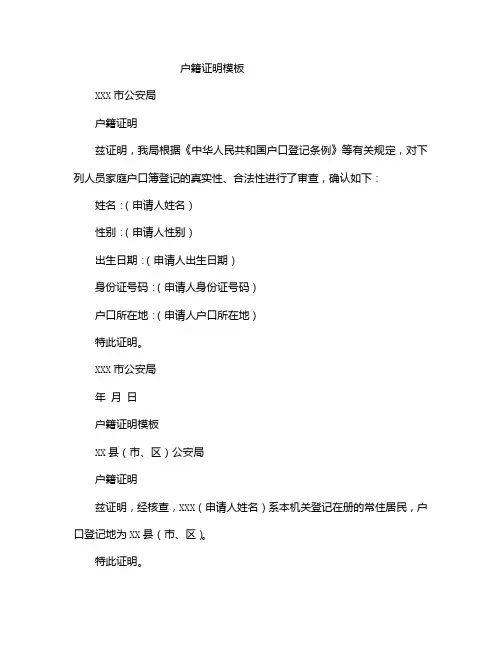 户籍证明模板