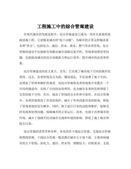 工程施工中的综合管廊建设