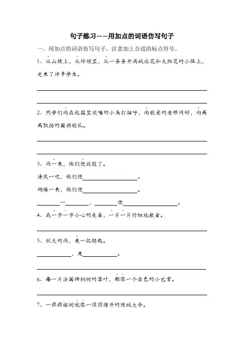 统编版三年级上册语文句子练习——用加点的词语写句子