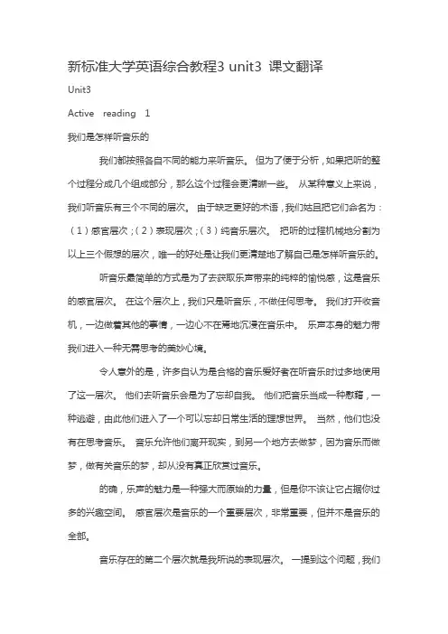 新标准大学英语综合教程3 unit3 课文翻译