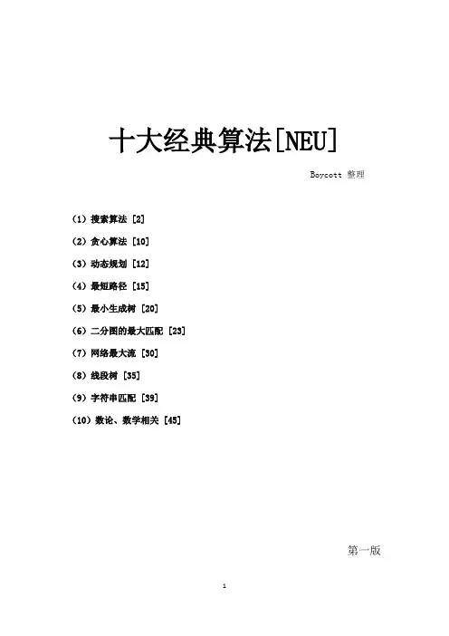 【计算机】十大经典算法
