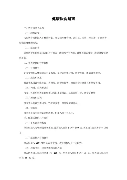 健康饮食指南