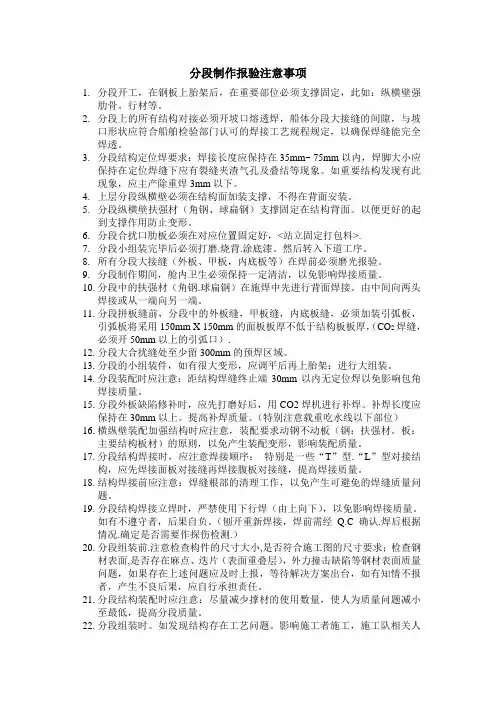 船体分段制作报验注意事项