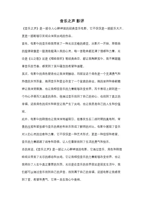 音乐之声 影评