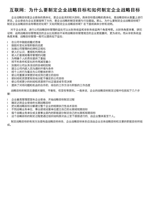互联网：为什么要制定企业战略目标和如何制定企业战略目标