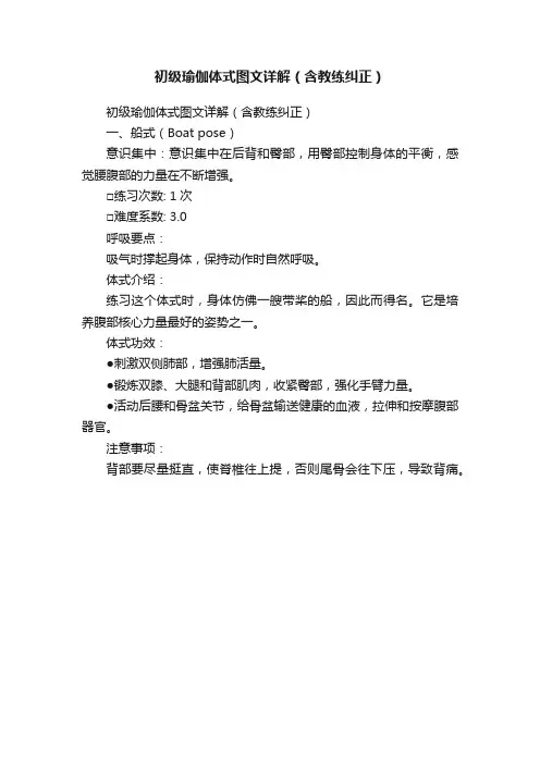 初级瑜伽体式图文详解（含教练纠正）