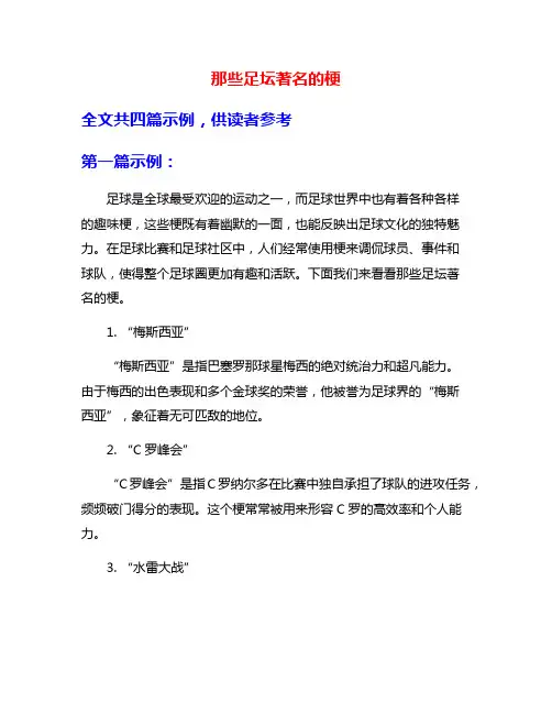 那些足坛著名的梗