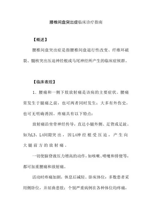 腰椎间盘突出症临床诊疗指南