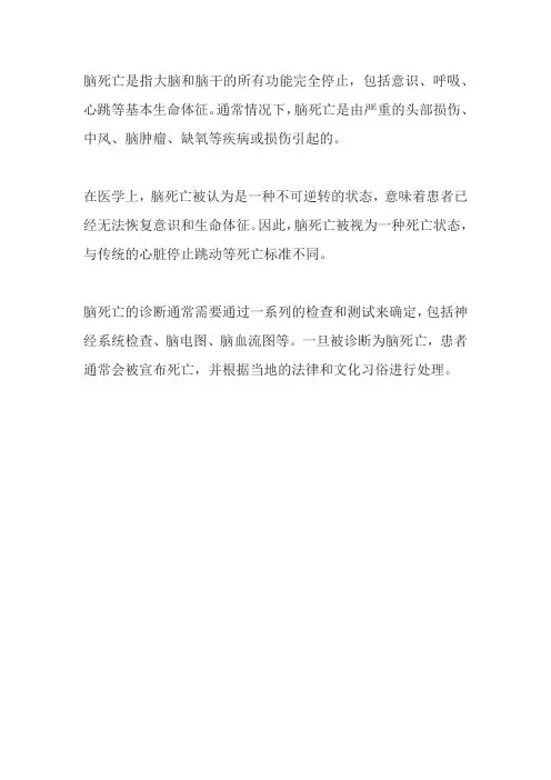 脑死亡的定义