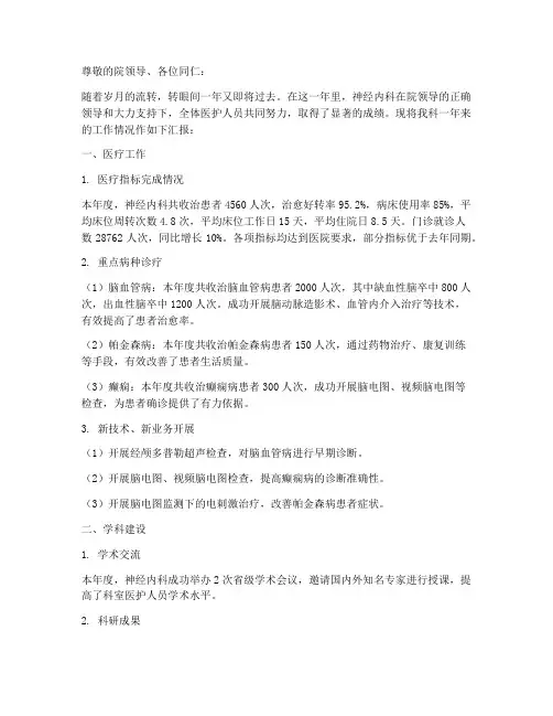 神经内科主任年终述职