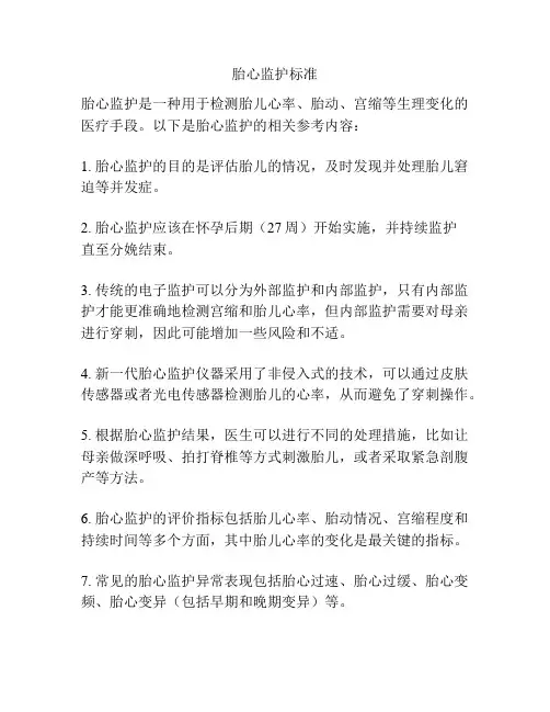 胎心监护标准