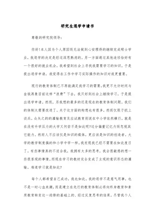 研究生退学申请书（2篇）